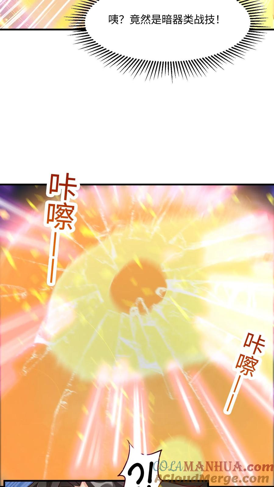 《玄幻，我能无限顿悟》第21话 我才是第一 第7页