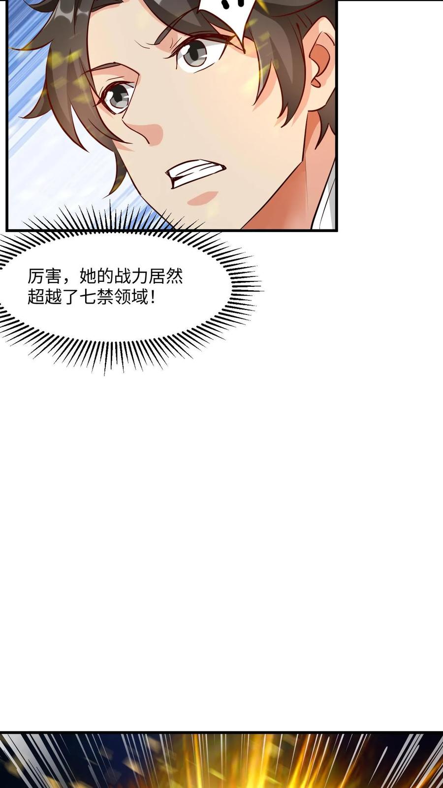 《玄幻，我能无限顿悟》第21话 我才是第一 第8页