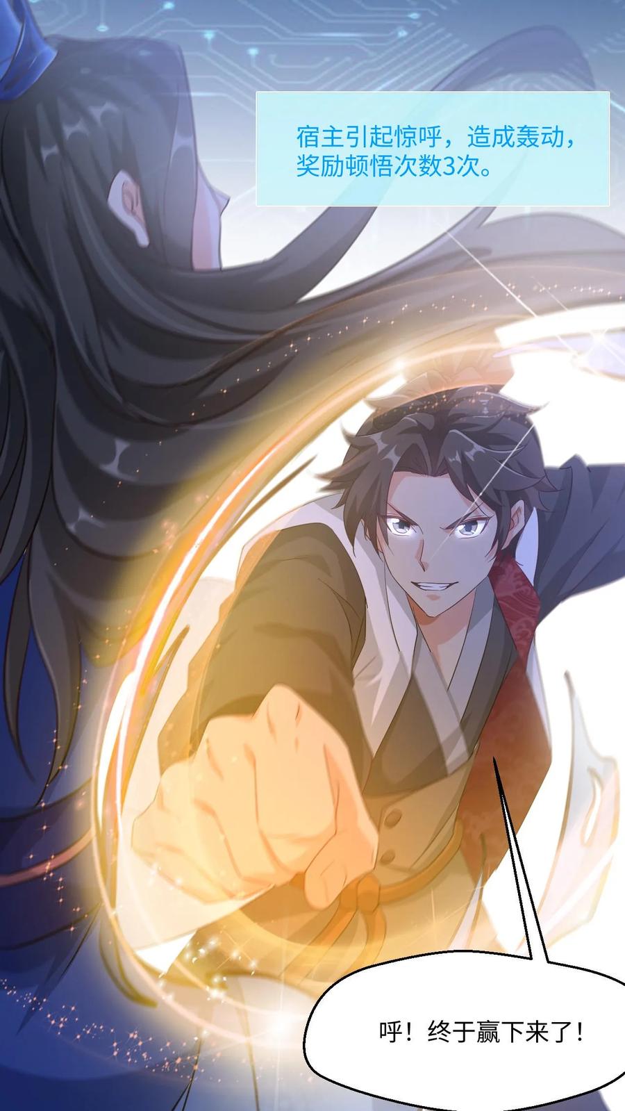 《玄幻，我能无限顿悟》第21话 我才是第一 第34页