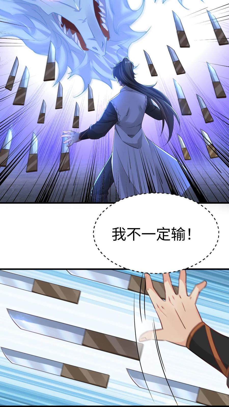 《玄幻，我能无限顿悟》第21话 我才是第一 第26页