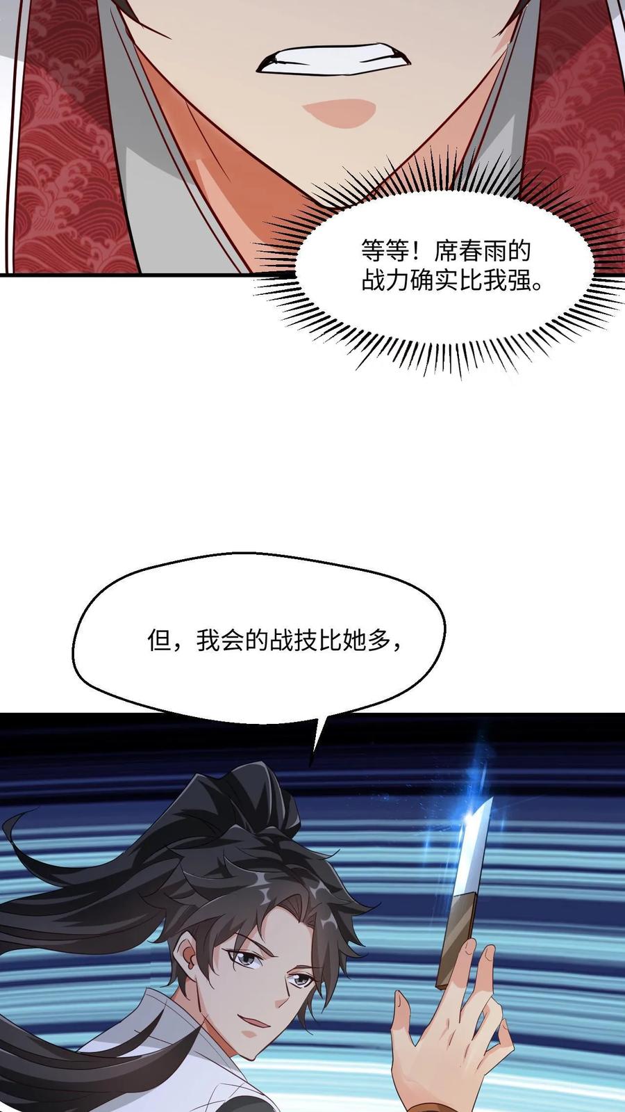 《玄幻，我能无限顿悟》第21话 我才是第一 第24页
