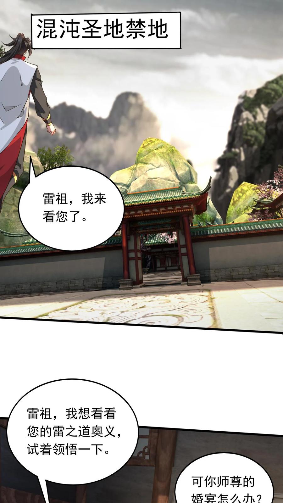 《玄幻，我能无限顿悟》第228话 惊掉下巴 第14页