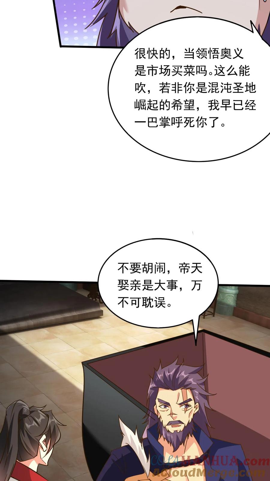 《玄幻，我能无限顿悟》第228话 惊掉下巴 第17页