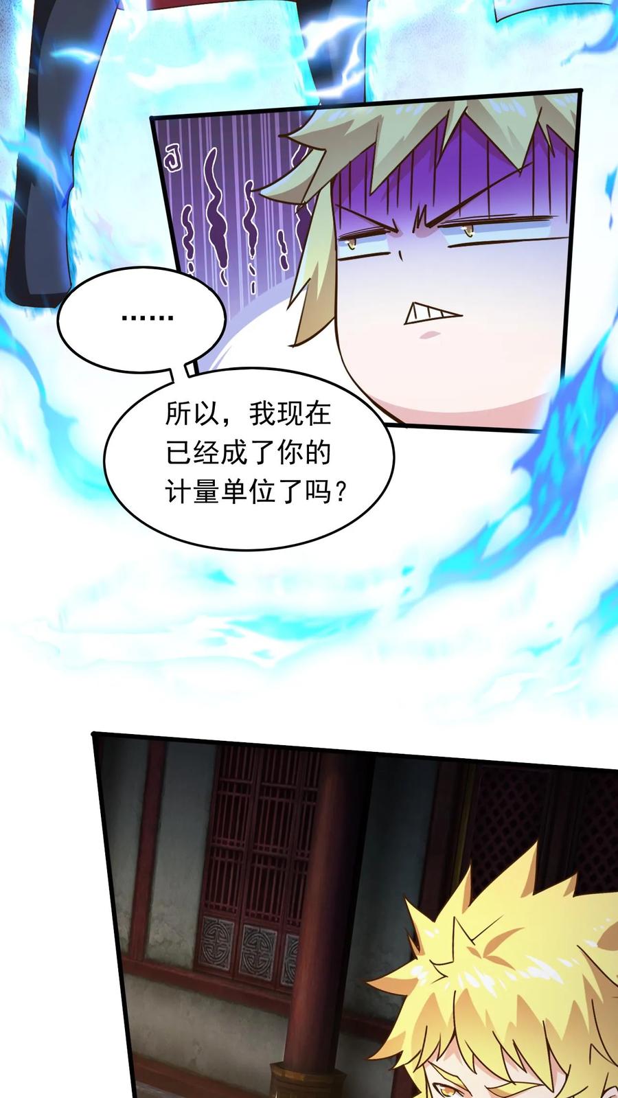 《玄幻，我能无限顿悟》第228话 惊掉下巴 第4页