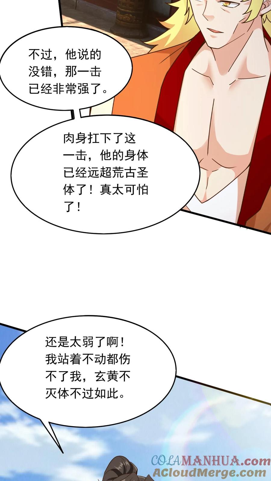 《玄幻，我能无限顿悟》第228话 惊掉下巴 第5页