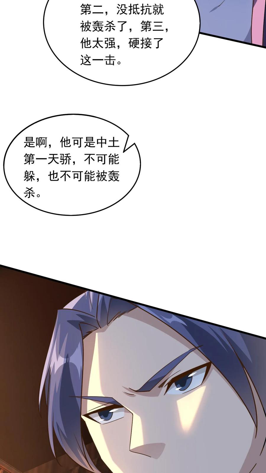 《玄幻，我能无限顿悟》第228话 惊掉下巴 第12页