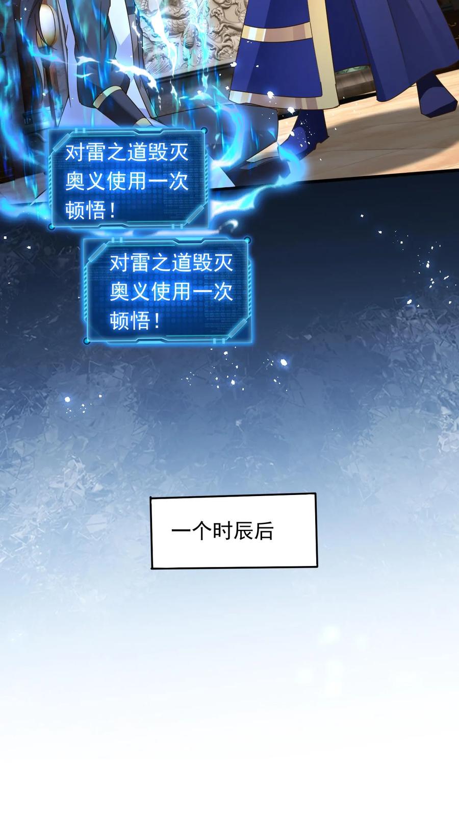 《玄幻，我能无限顿悟》第228话 惊掉下巴 第20页