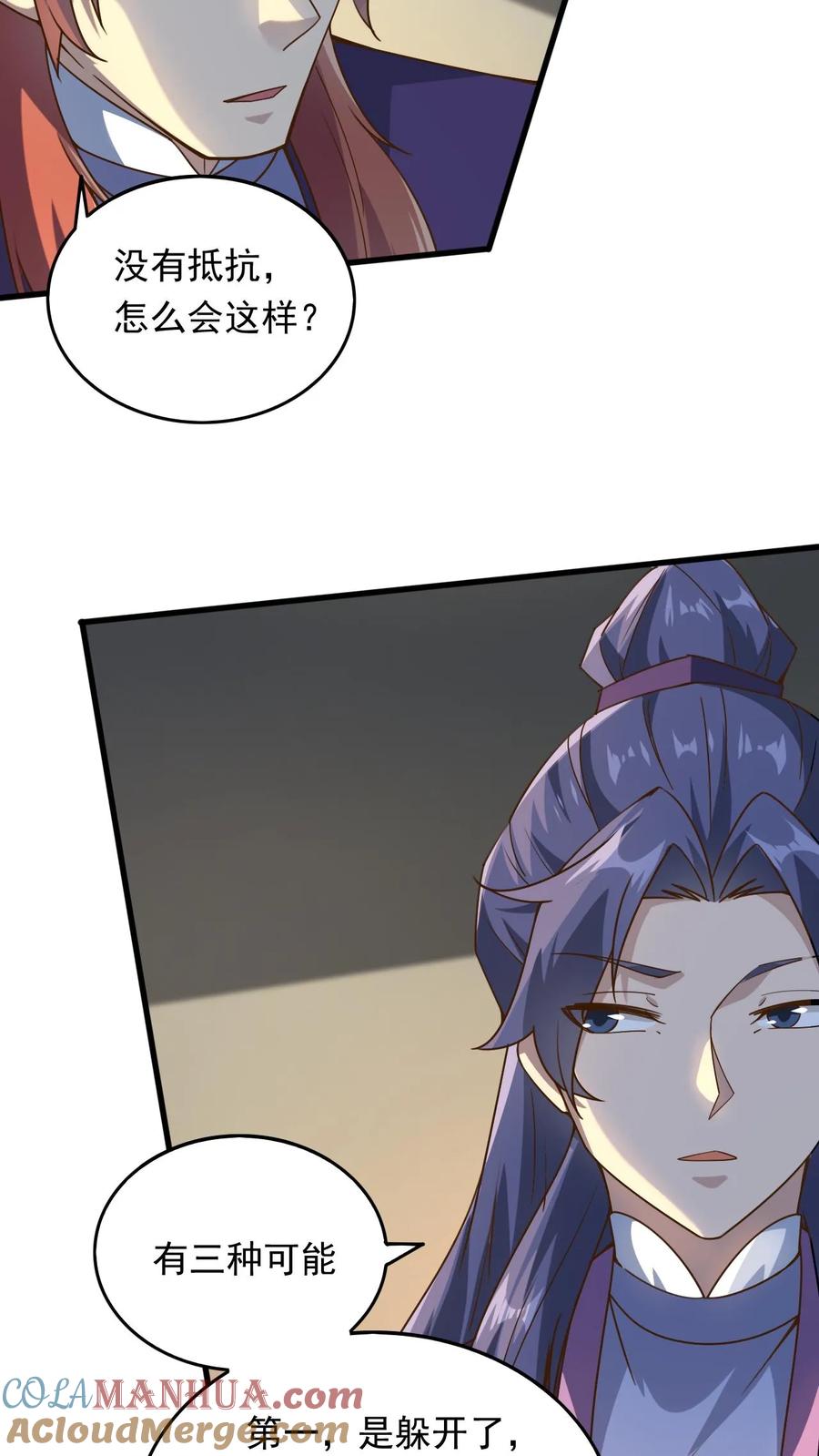 《玄幻，我能无限顿悟》第228话 惊掉下巴 第11页