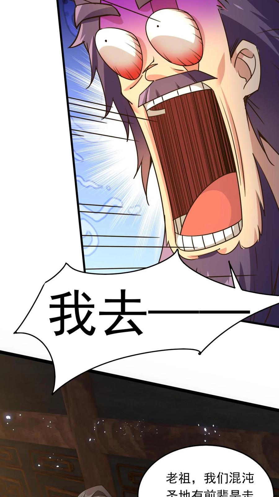 《玄幻，我能无限顿悟》第228话 惊掉下巴 第24页