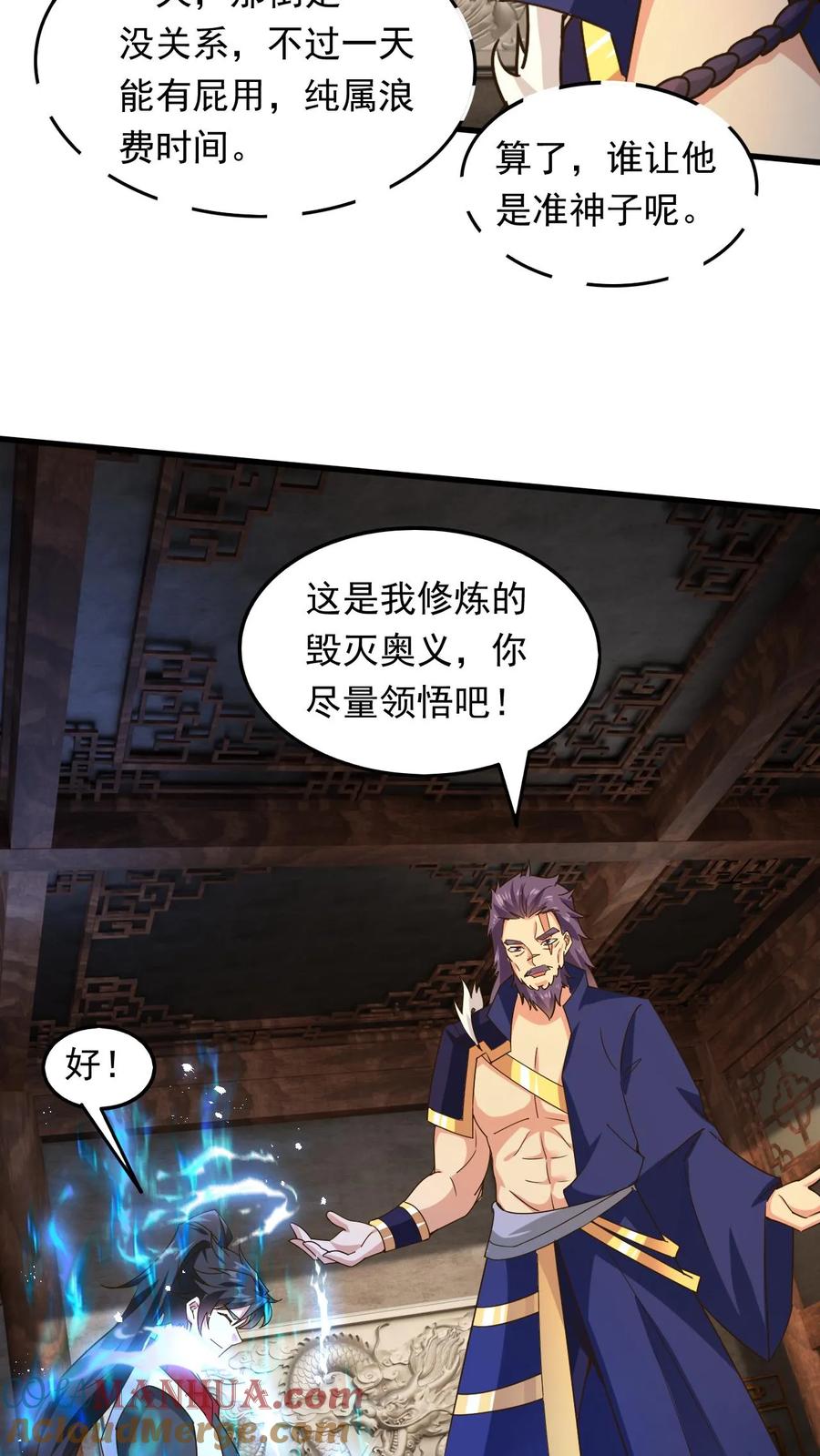 《玄幻，我能无限顿悟》第228话 惊掉下巴 第19页