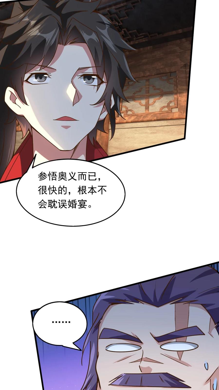 《玄幻，我能无限顿悟》第228话 惊掉下巴 第16页