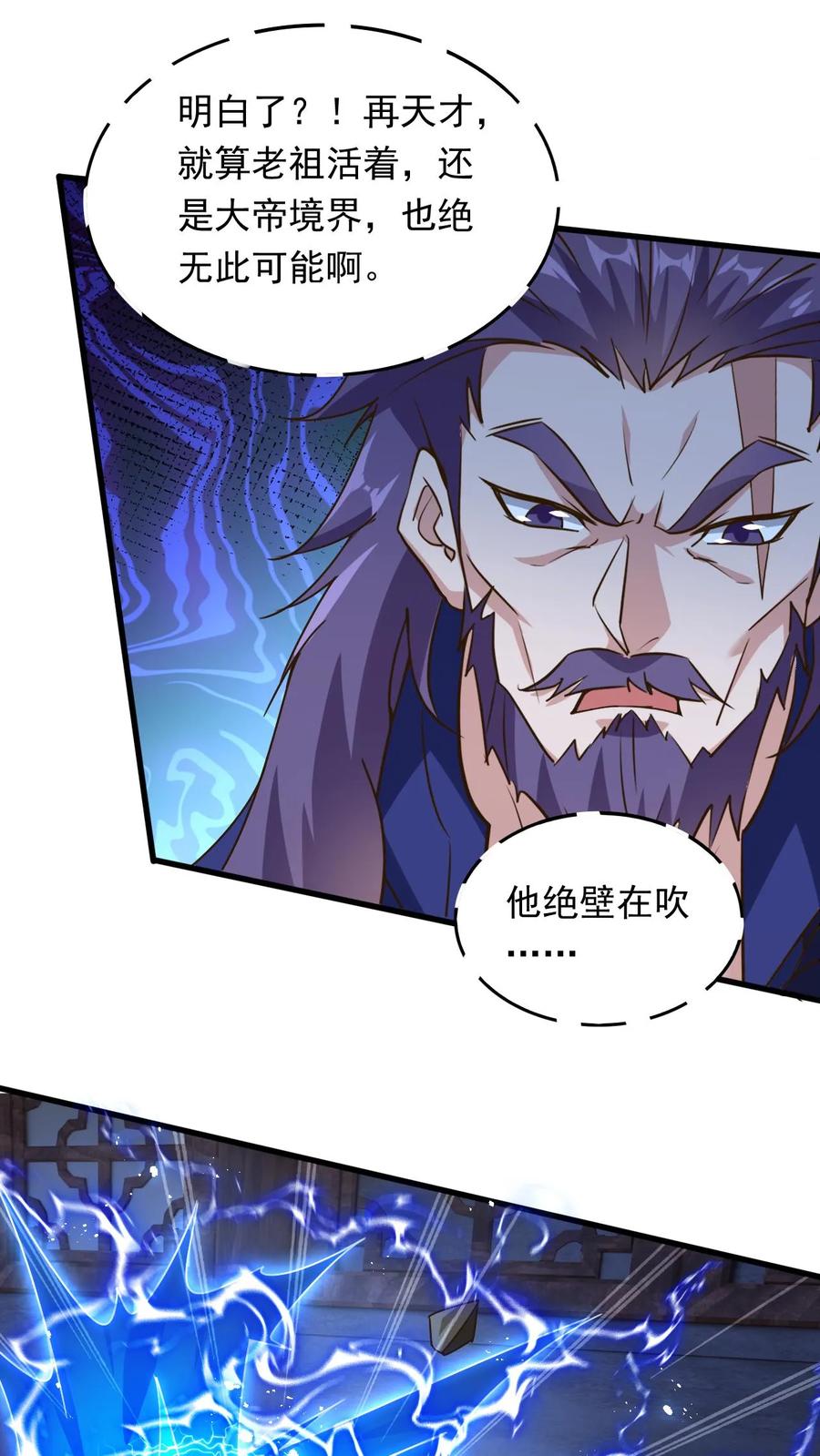 《玄幻，我能无限顿悟》第228话 惊掉下巴 第22页