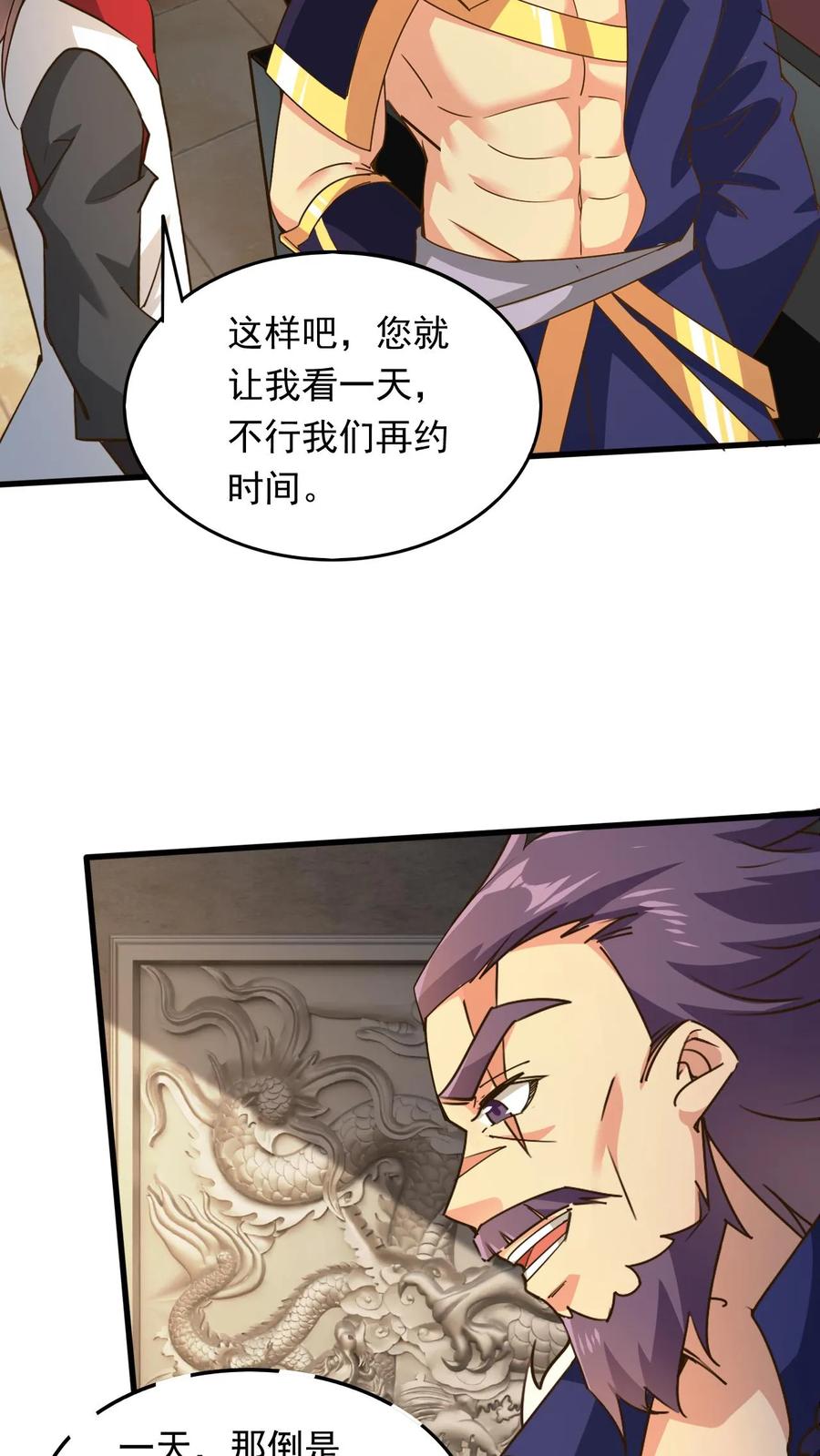 《玄幻，我能无限顿悟》第228话 惊掉下巴 第18页