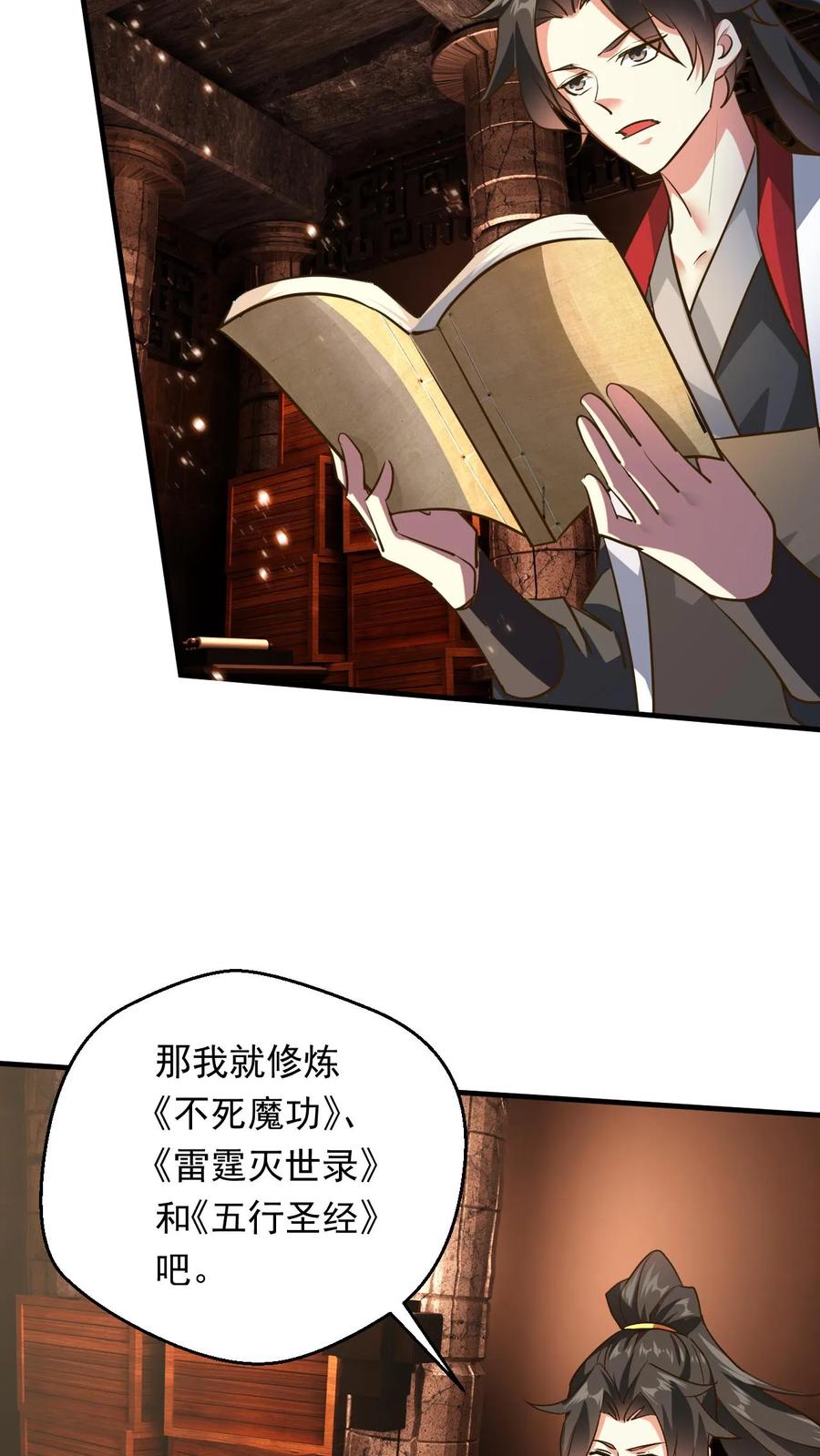 《玄幻，我能无限顿悟》第229话 三本帝经 第22页
