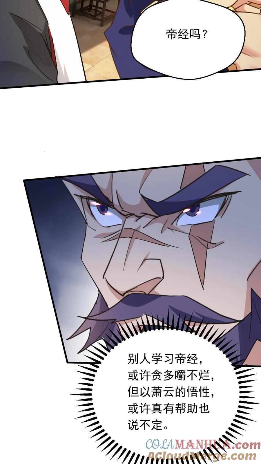 《玄幻，我能无限顿悟》第229话 三本帝经 第7页
