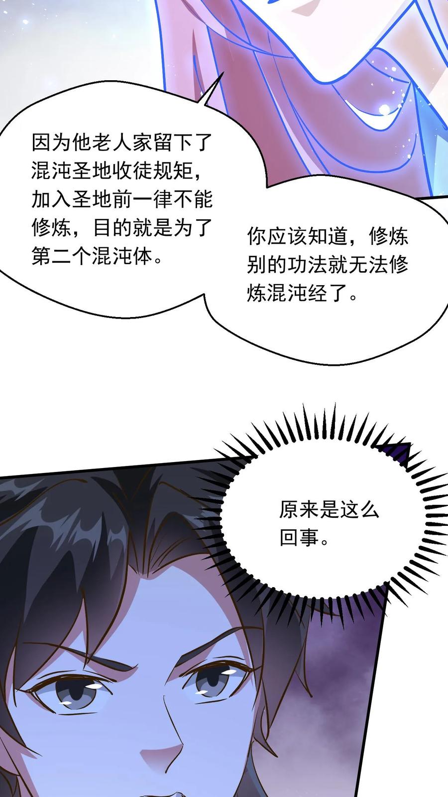 《玄幻，我能无限顿悟》第229话 三本帝经 第18页