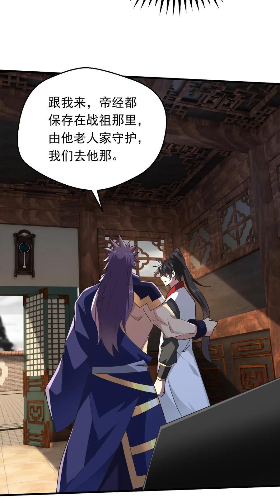 《玄幻，我能无限顿悟》第229话 三本帝经 第8页