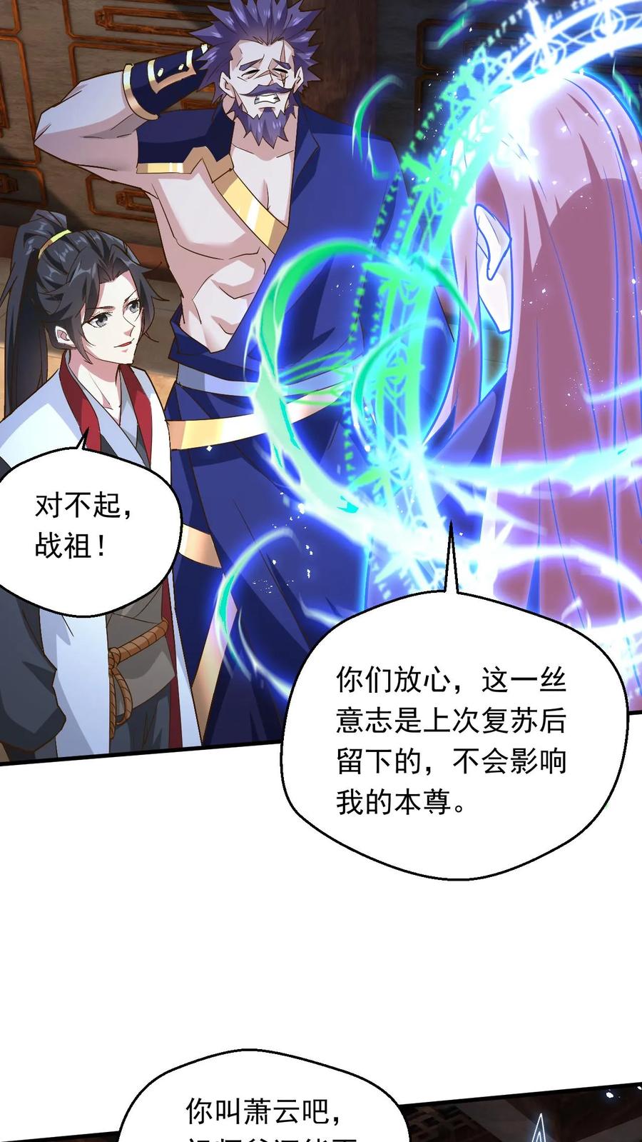 《玄幻，我能无限顿悟》第229话 三本帝经 第14页