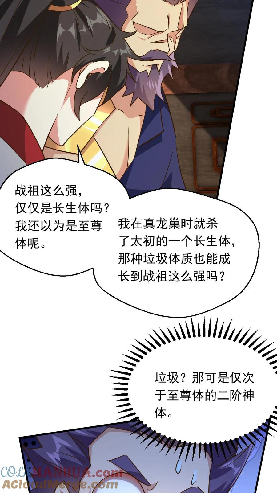 《玄幻，我能无限顿悟》第229话 三本帝经 第11页