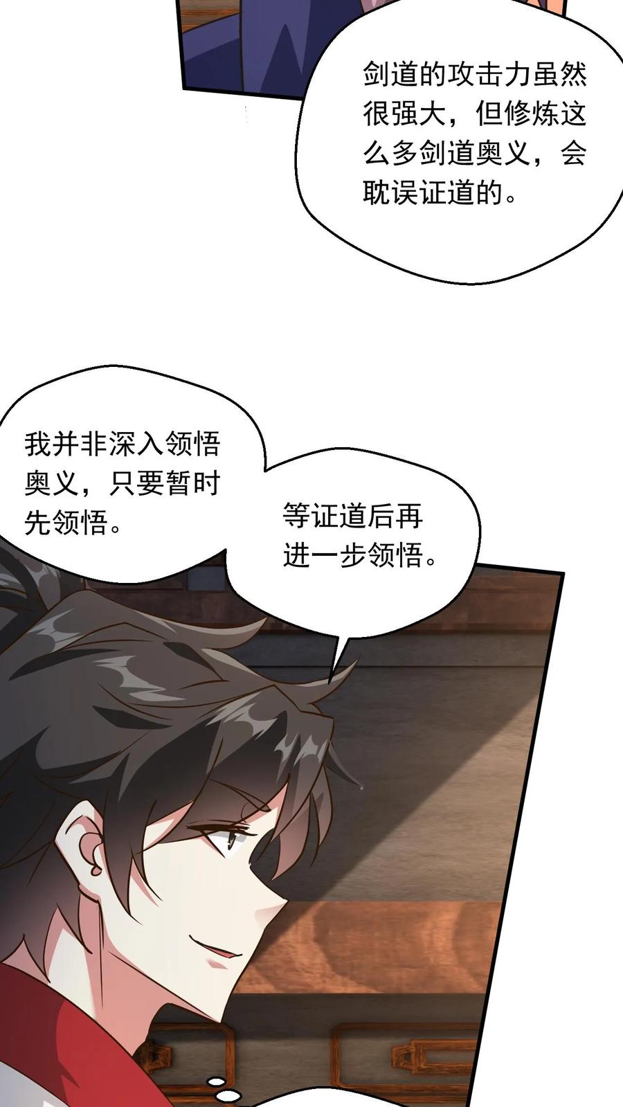 《玄幻，我能无限顿悟》第229话 三本帝经 第4页