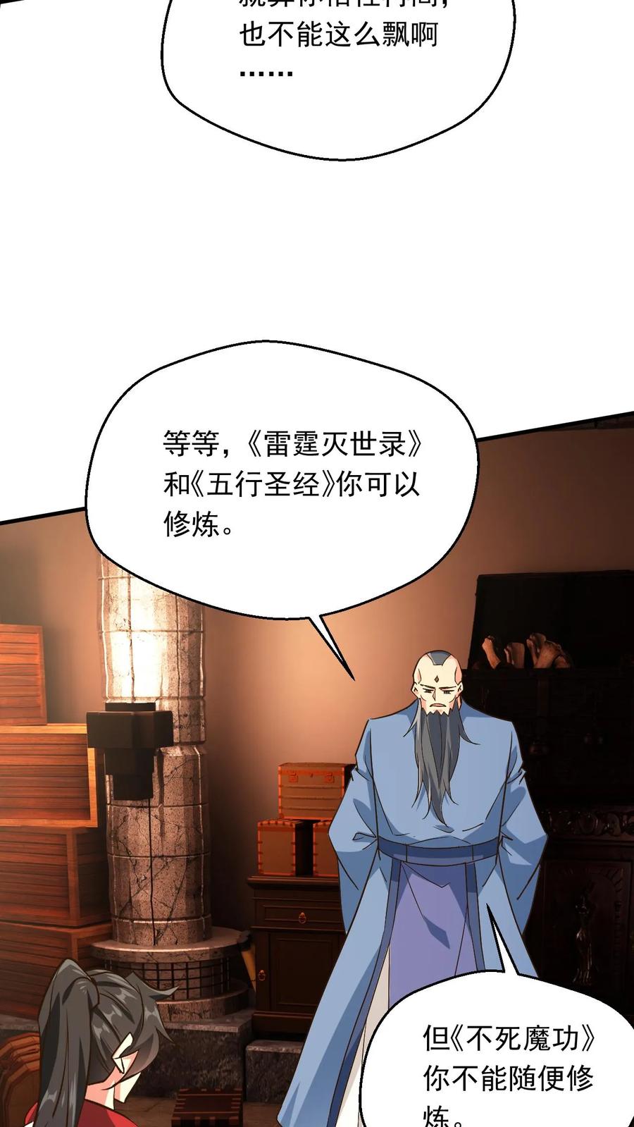 《玄幻，我能无限顿悟》第229话 三本帝经 第24页