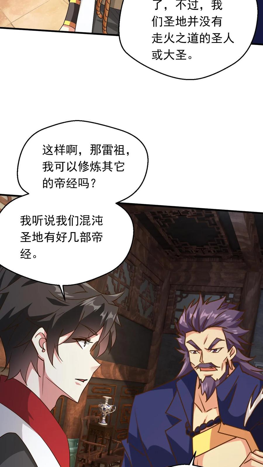 《玄幻，我能无限顿悟》第229话 三本帝经 第6页