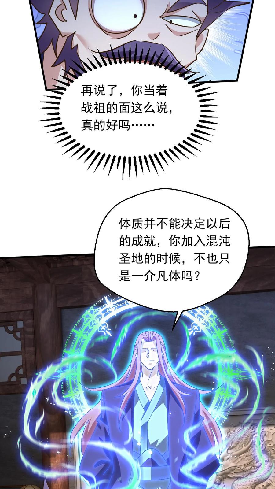 《玄幻，我能无限顿悟》第229话 三本帝经 第12页