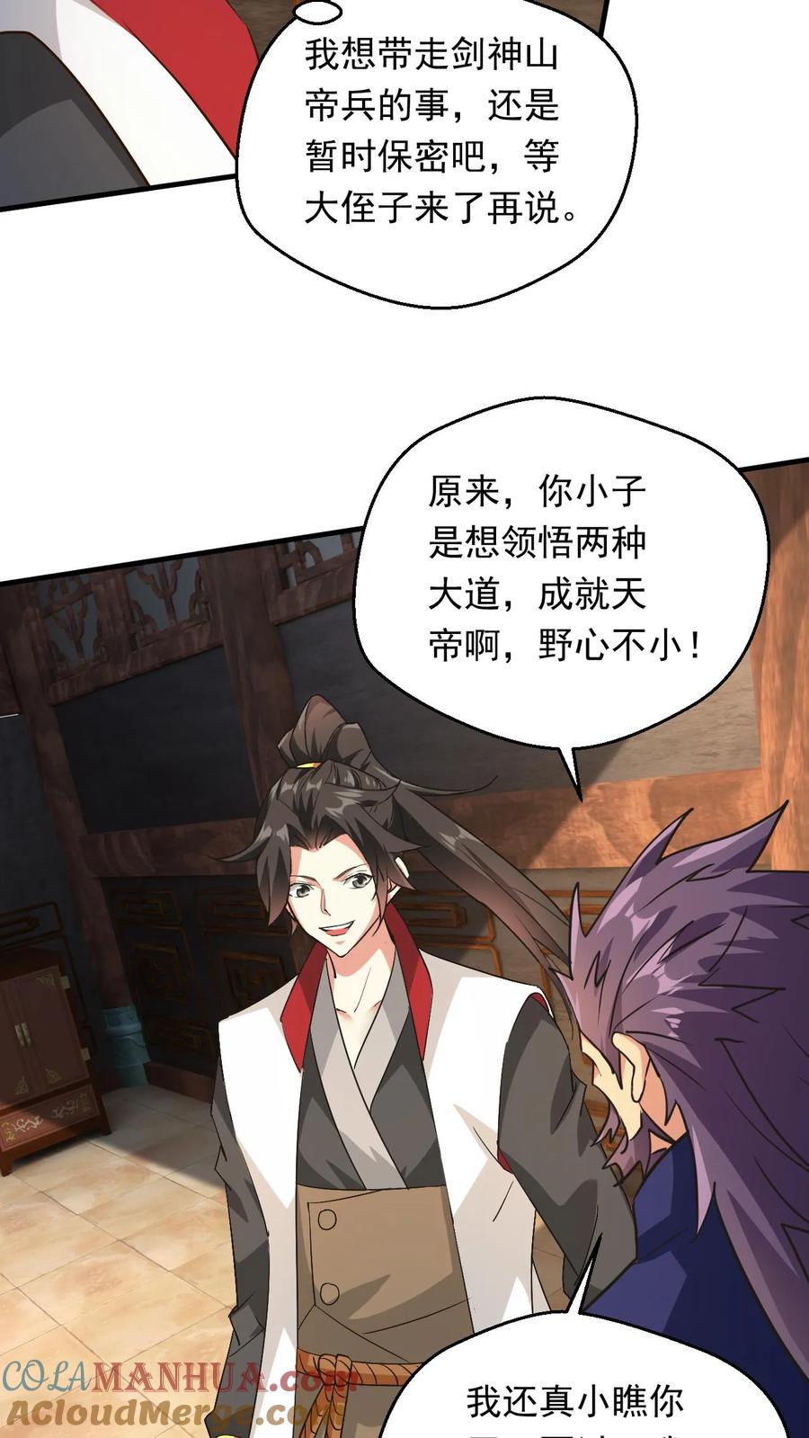 《玄幻，我能无限顿悟》第229话 三本帝经 第5页