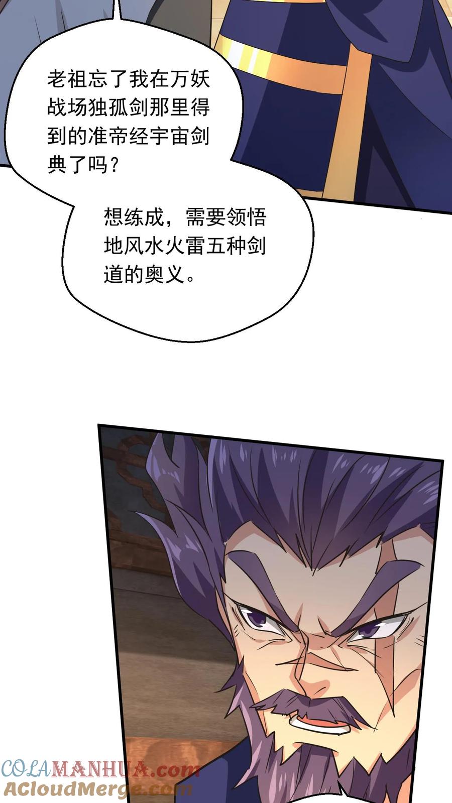 《玄幻，我能无限顿悟》第229话 三本帝经 第3页