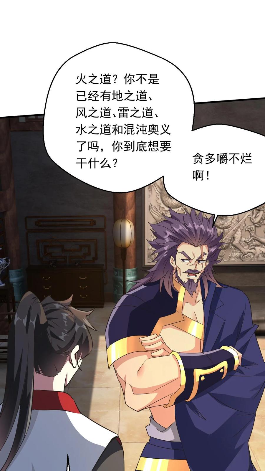 《玄幻，我能无限顿悟》第229话 三本帝经 第2页