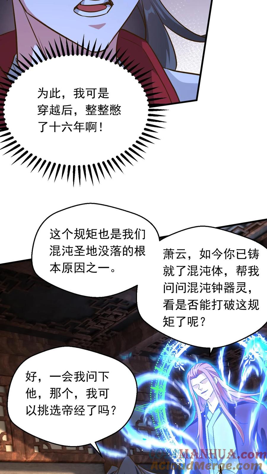 《玄幻，我能无限顿悟》第229话 三本帝经 第19页