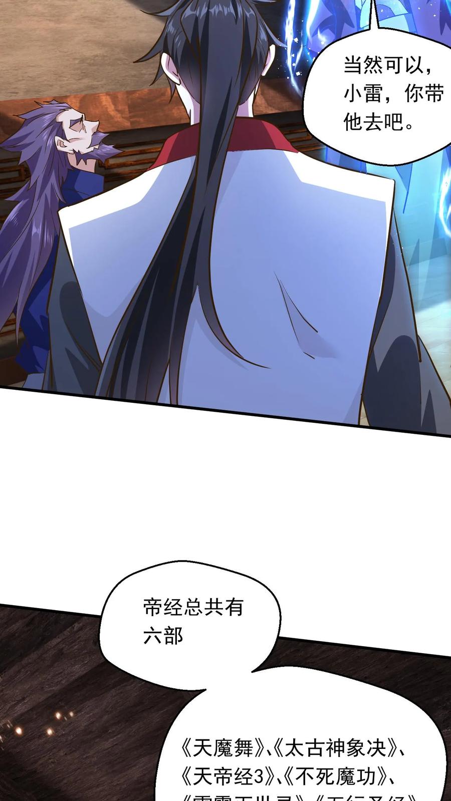 《玄幻，我能无限顿悟》第229话 三本帝经 第20页
