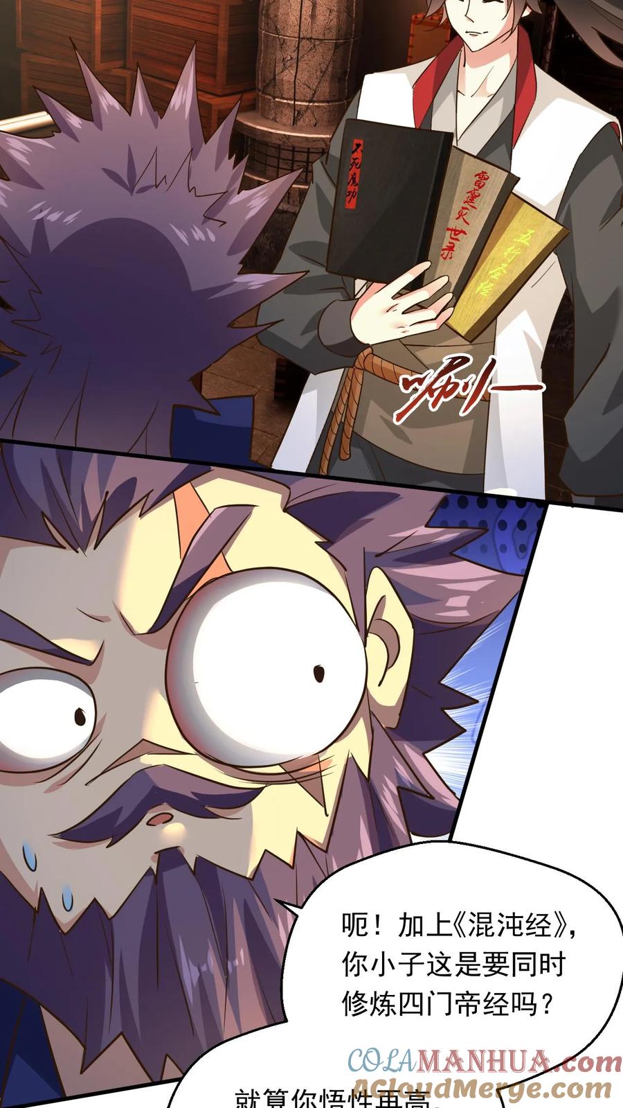 《玄幻，我能无限顿悟》第229话 三本帝经 第23页