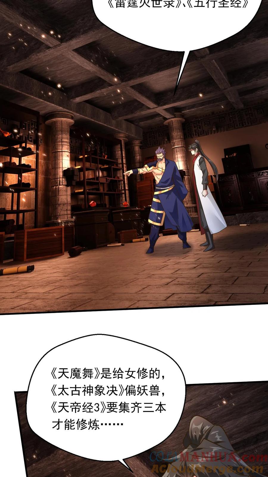 《玄幻，我能无限顿悟》第229话 三本帝经 第21页