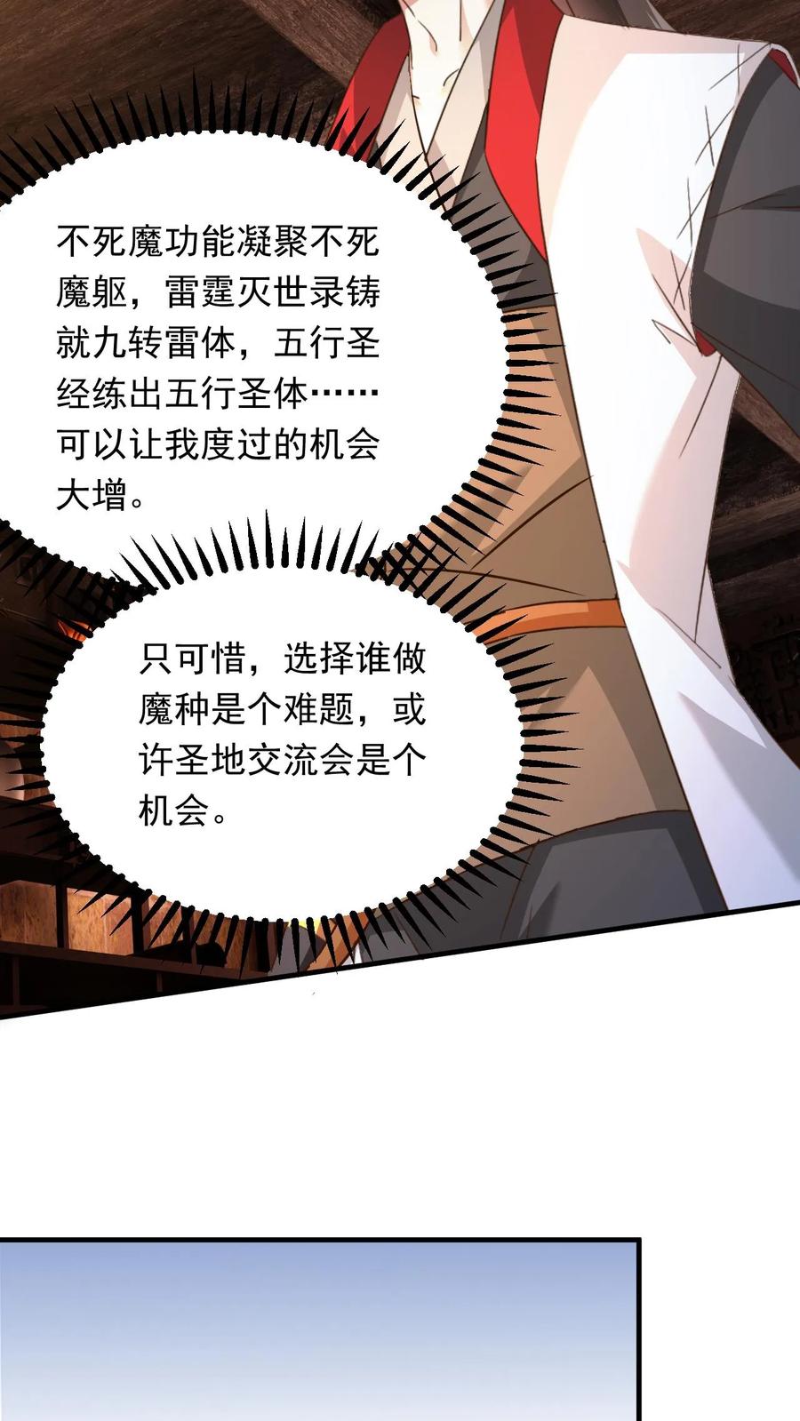 《玄幻，我能无限顿悟》第230话 新晋圣人而已 第22页