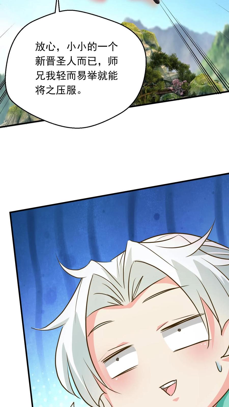《玄幻，我能无限顿悟》第230话 新晋圣人而已 第28页