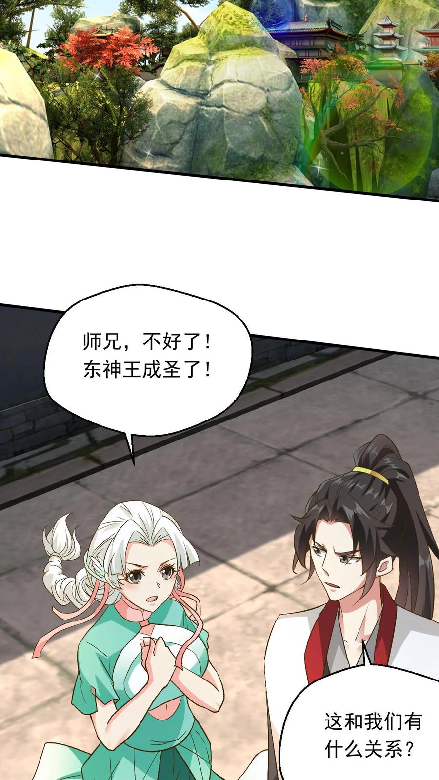 《玄幻，我能无限顿悟》第230话 新晋圣人而已 第24页
