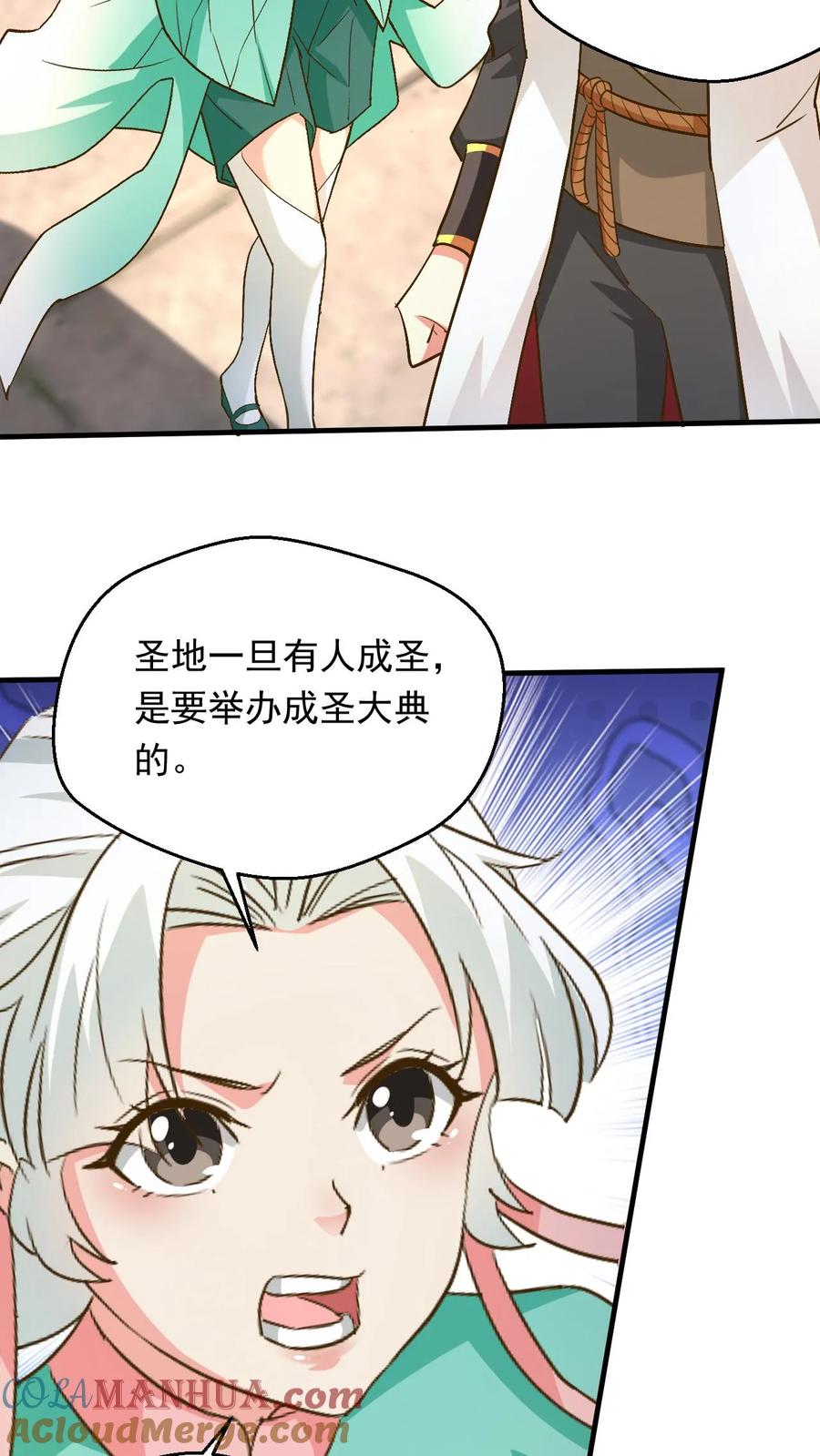 《玄幻，我能无限顿悟》第230话 新晋圣人而已 第25页