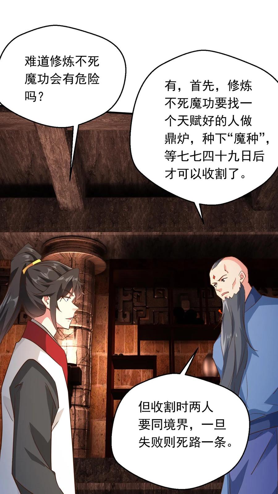 《玄幻，我能无限顿悟》第230话 新晋圣人而已 第2页