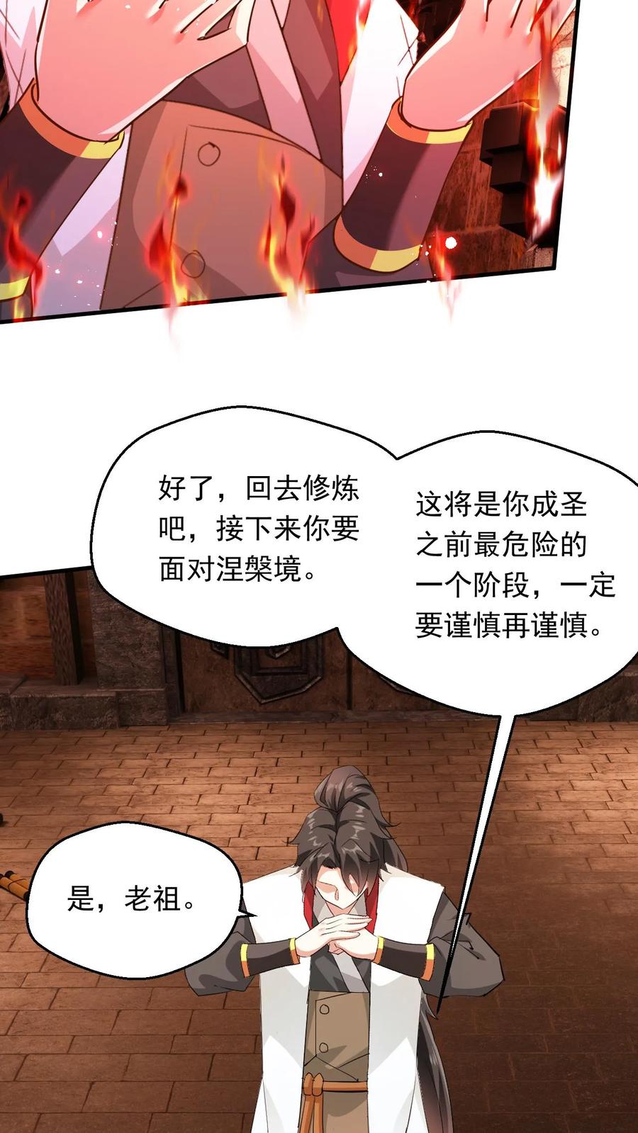 《玄幻，我能无限顿悟》第230话 新晋圣人而已 第20页