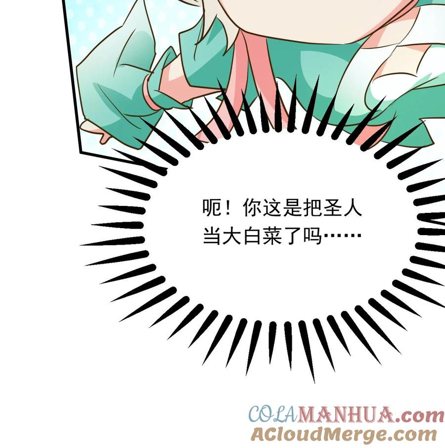 《玄幻，我能无限顿悟》第230话 新晋圣人而已 第29页