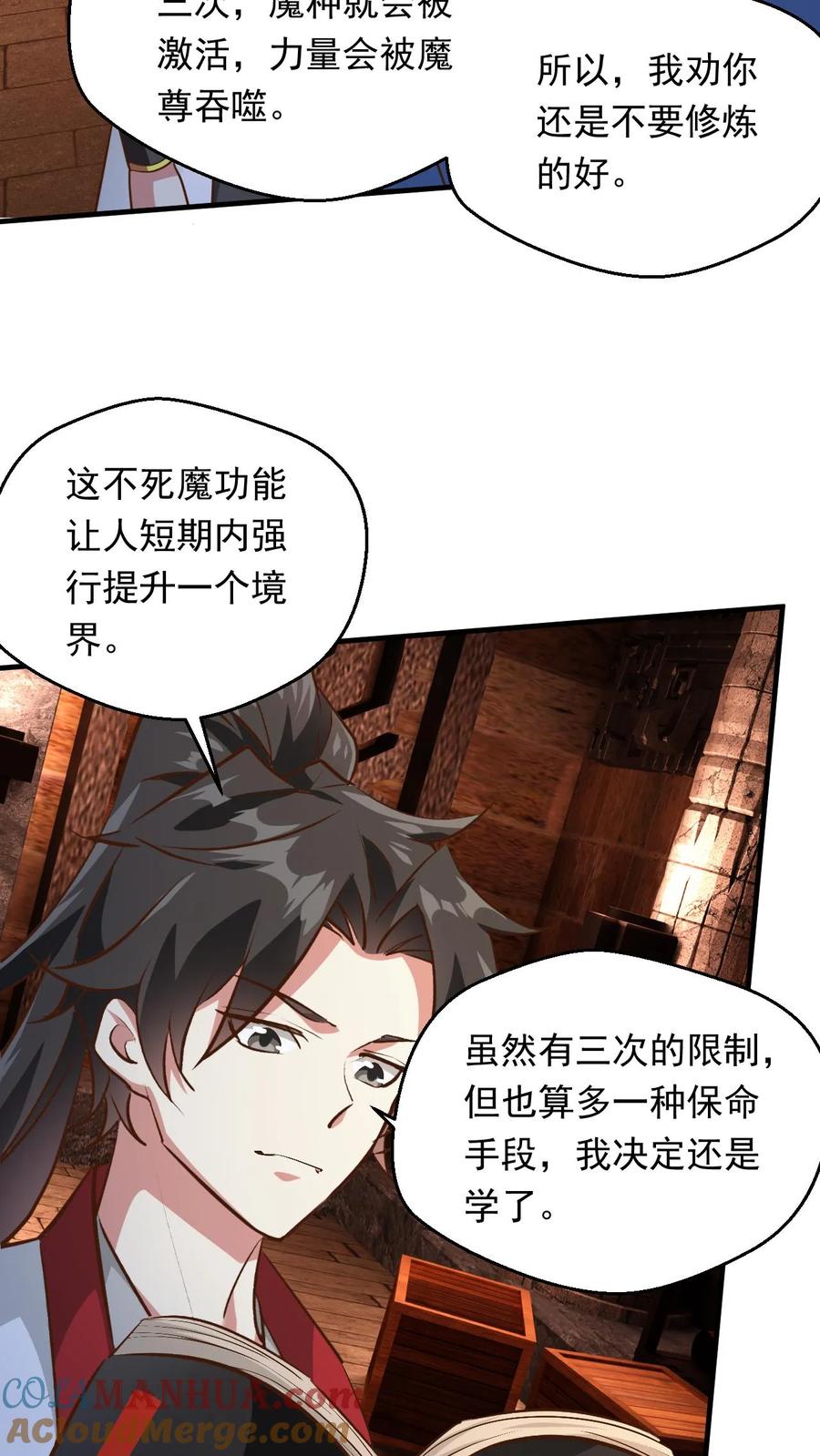 《玄幻，我能无限顿悟》第230话 新晋圣人而已 第5页