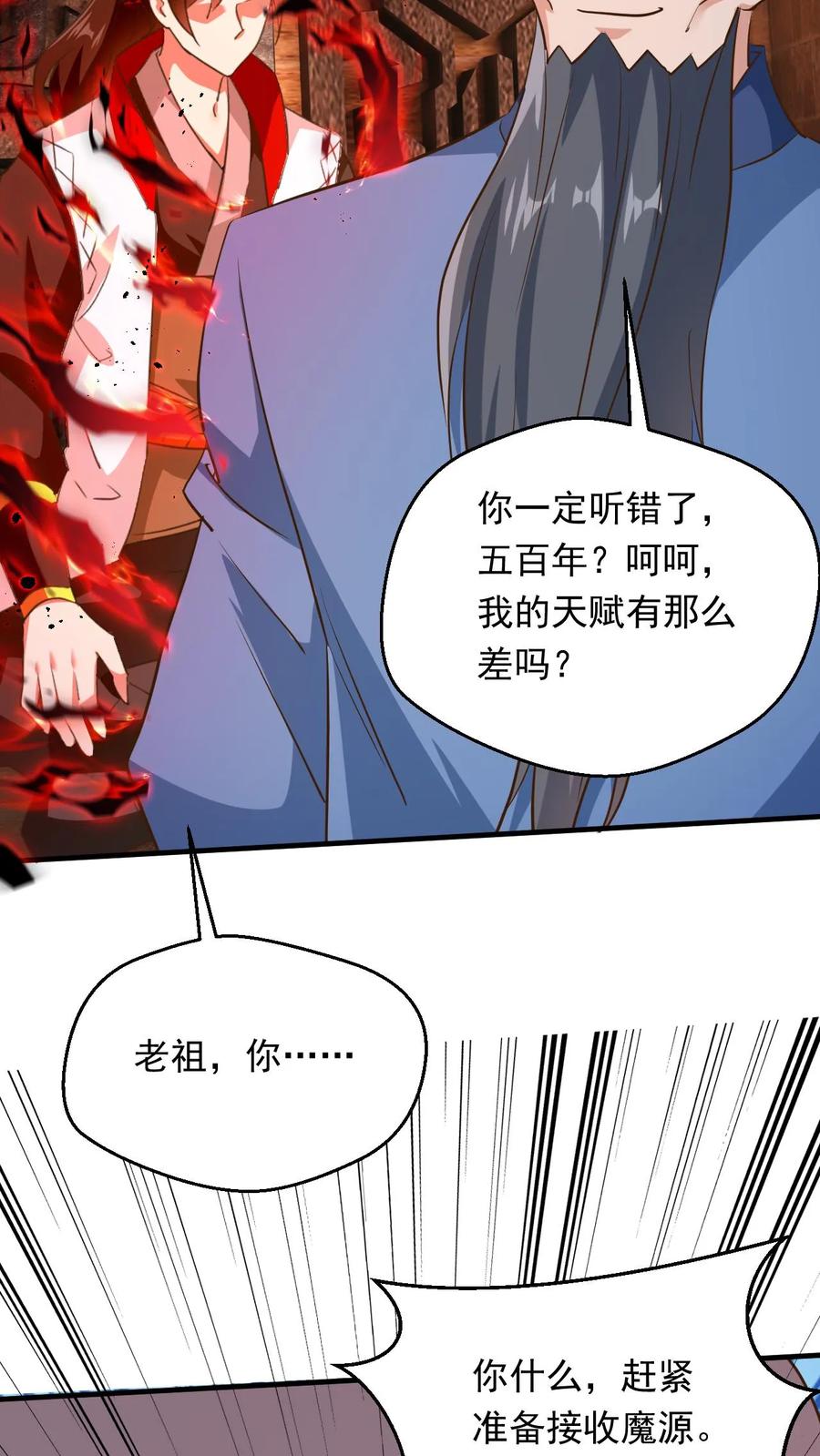 《玄幻，我能无限顿悟》第230话 新晋圣人而已 第14页