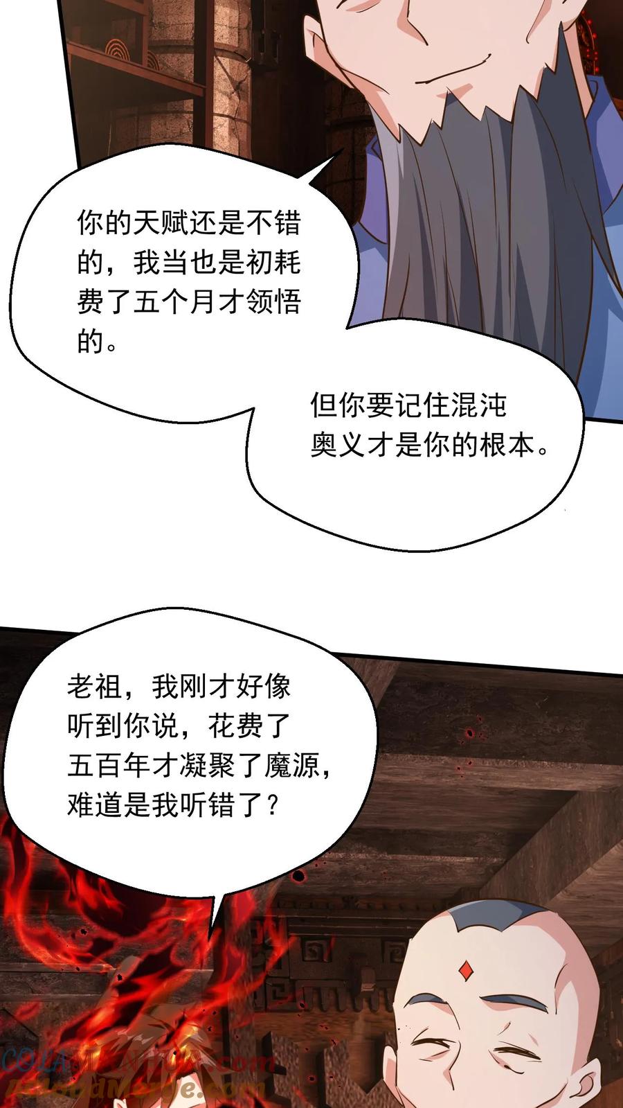 《玄幻，我能无限顿悟》第230话 新晋圣人而已 第13页