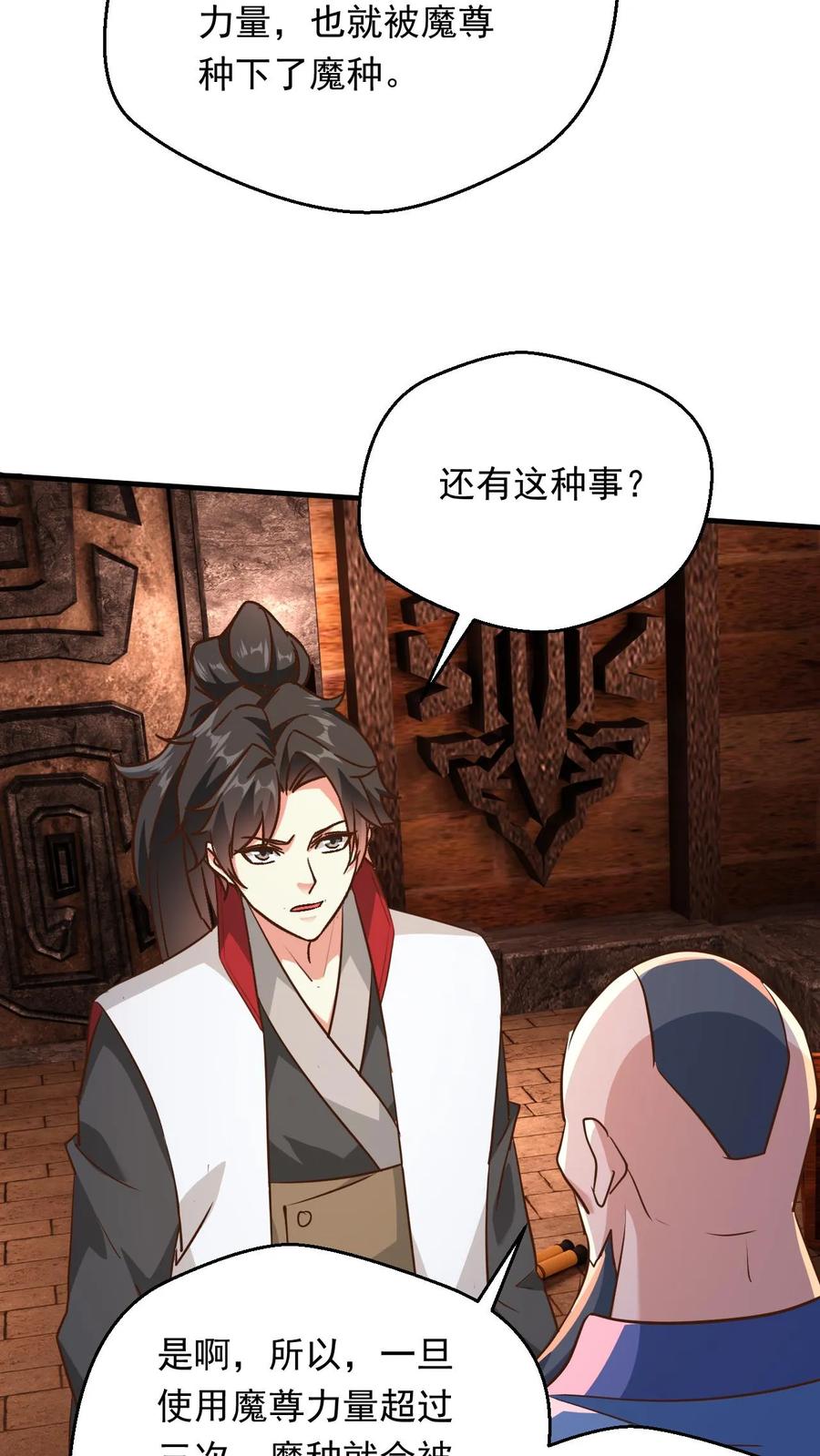 《玄幻，我能无限顿悟》第230话 新晋圣人而已 第4页