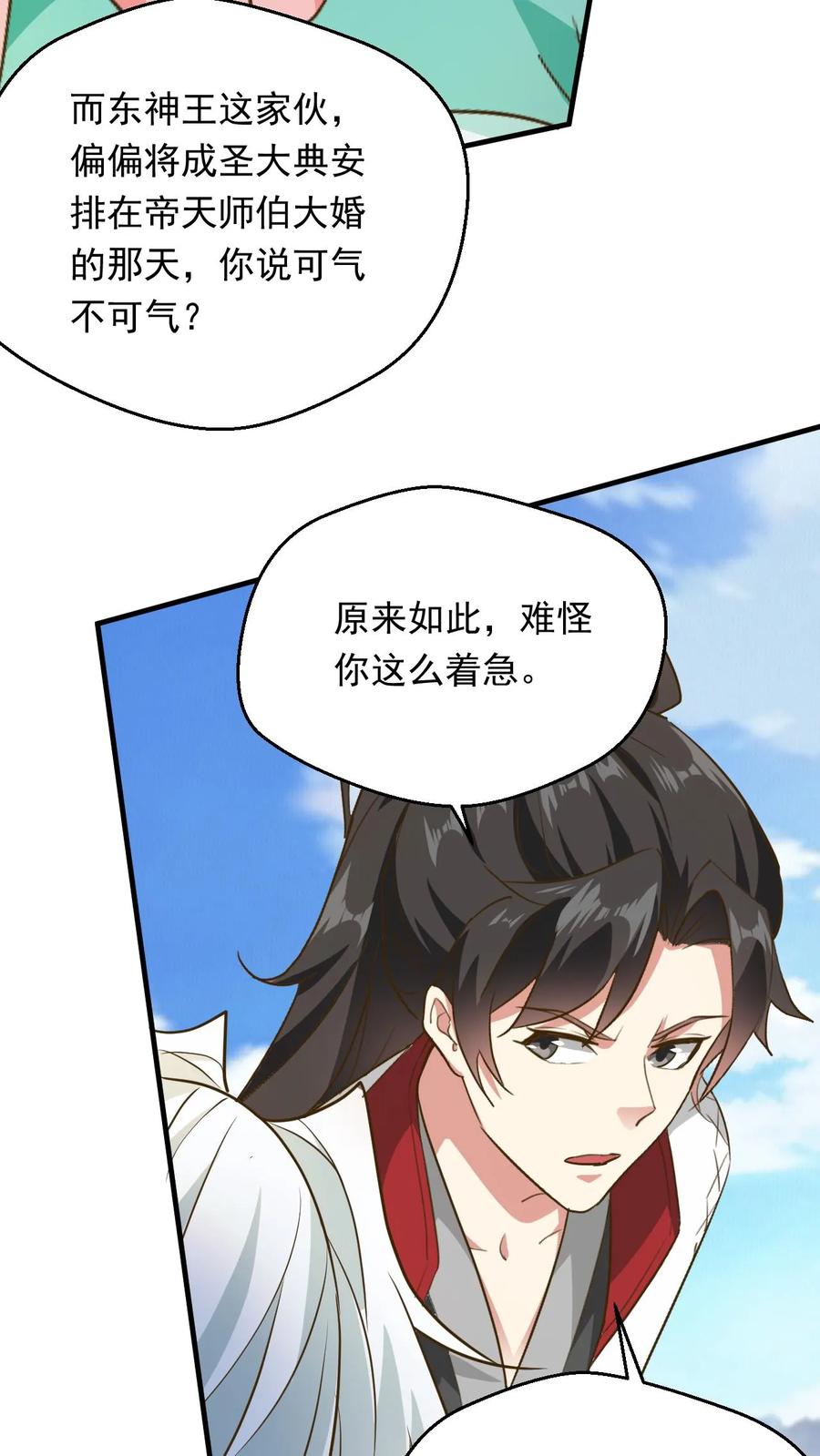 《玄幻，我能无限顿悟》第230话 新晋圣人而已 第26页