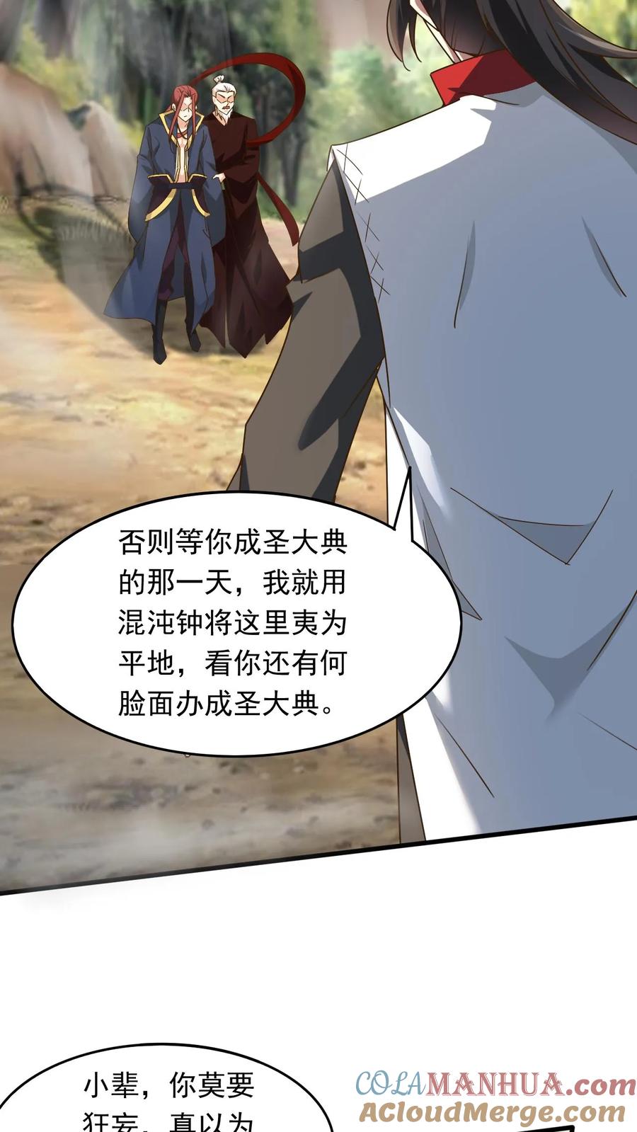 《玄幻，我能无限顿悟》第231话 威胁圣人 第29页