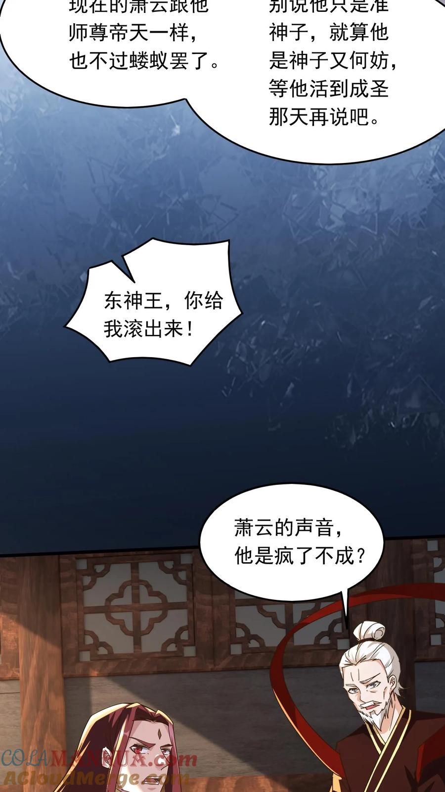 《玄幻，我能无限顿悟》第231话 威胁圣人 第11页