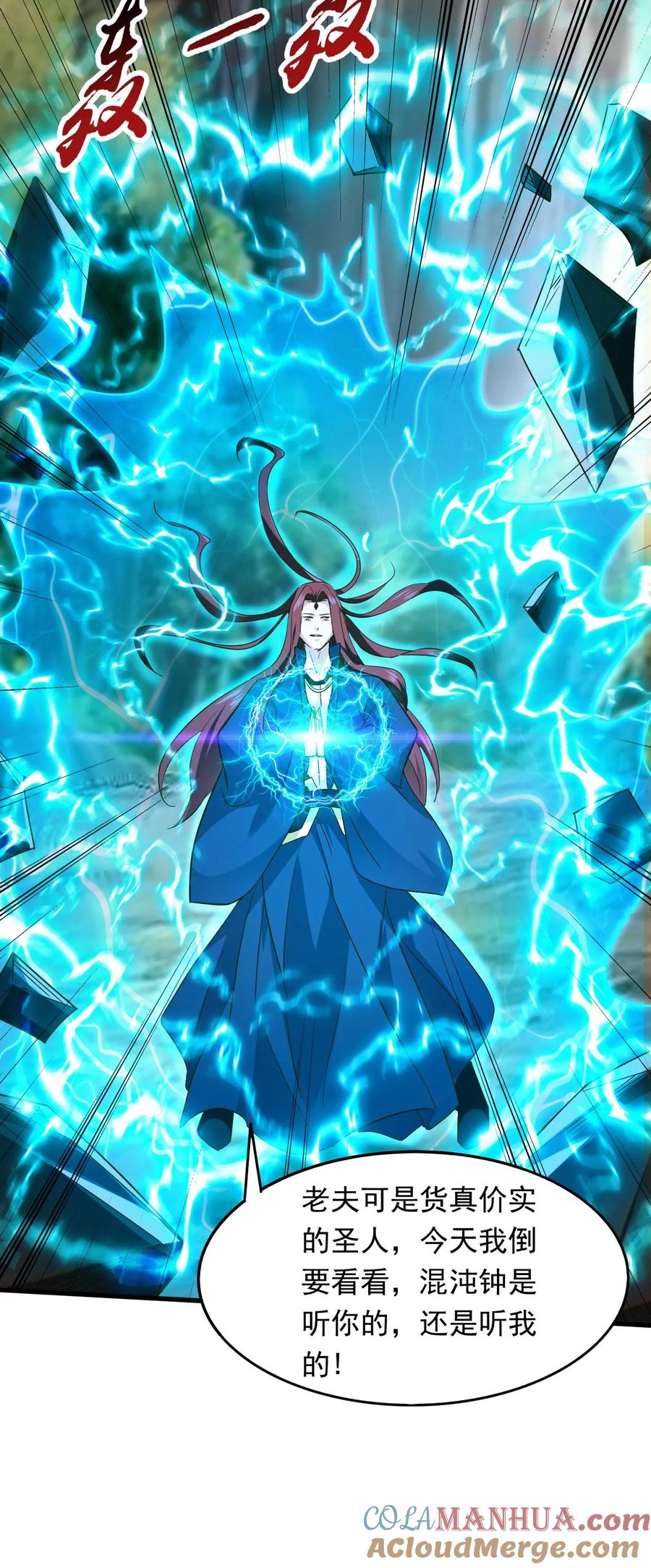 《玄幻，我能无限顿悟》第231话 威胁圣人 第31页