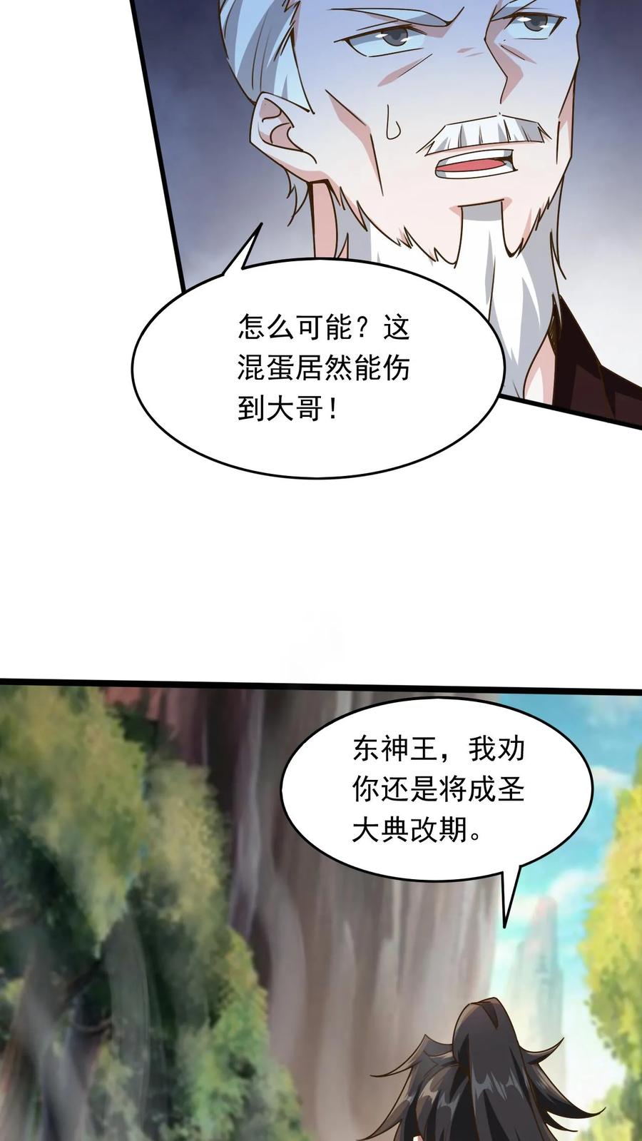 《玄幻，我能无限顿悟》第231话 威胁圣人 第28页